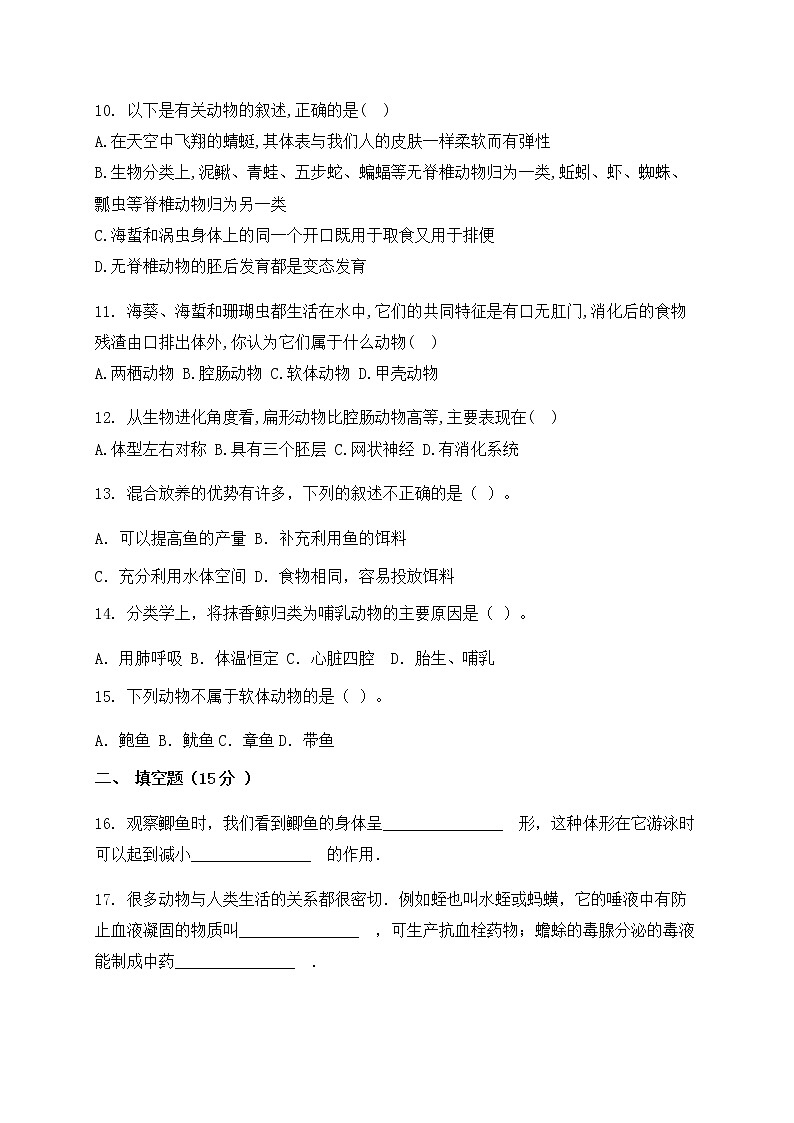 广西钦州市第四中学2020-2021学年八年级10月月考生物试题第2页