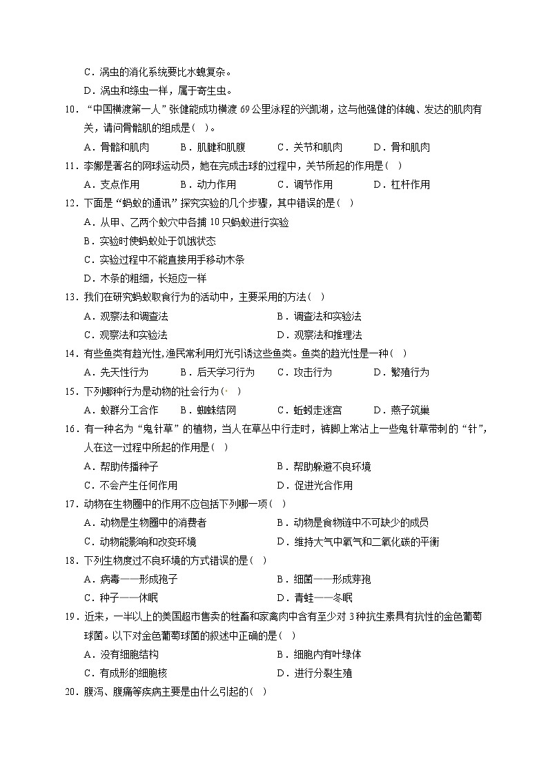 广东省高州市初中卓越联盟2020-2021学年八年级12月联考生物试题第2页