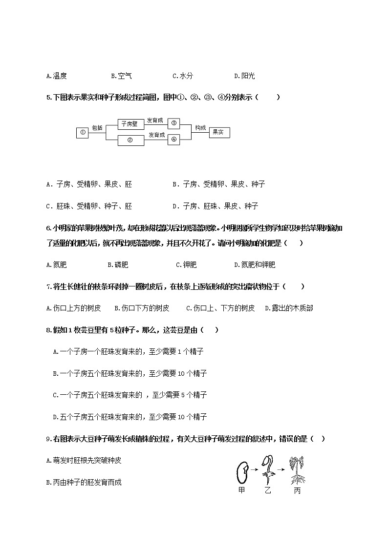山东省济南济微教育集团2020-2021学年八年级12月质量测试生物试题第2页