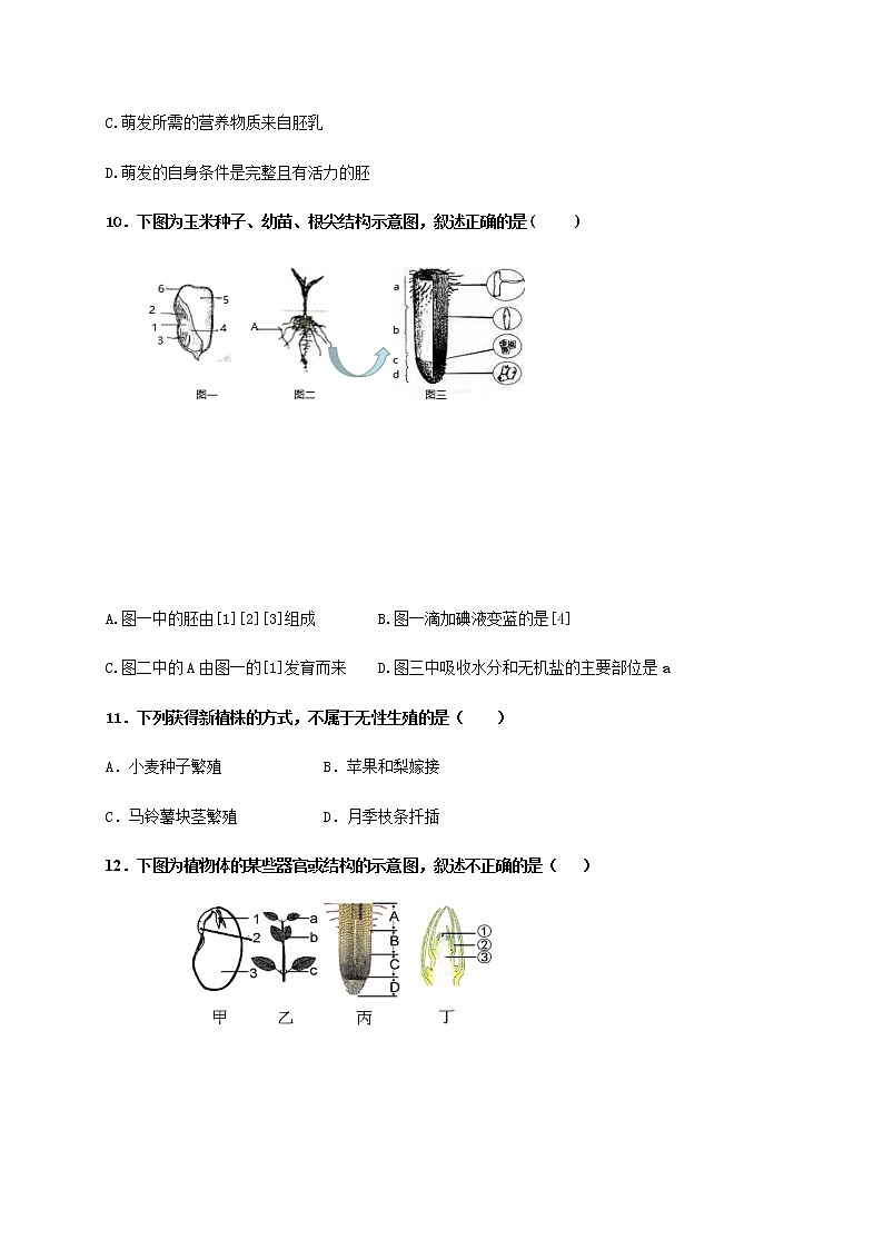 山东省济南济微教育集团2020-2021学年八年级12月质量测试生物试题第3页