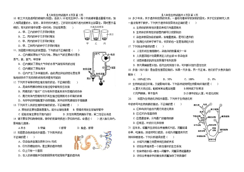 山东省德州市德城区2020-2021学年八年级上学期期末考试生物试题02