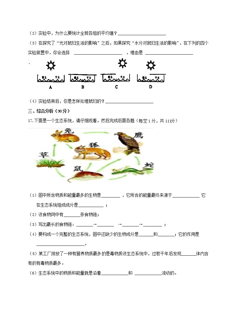 辽宁省营口大石桥市部分中学2020-2021学年七年级上学期第一次质量检测生物试题03
