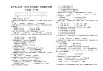 甘肃省白银市会宁县2020-2021学年七年级上学期期末考试生物试题