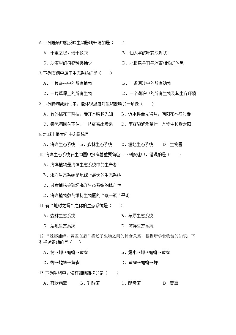 湖南省娄底市2020-2021学年七年级上学期期中考试生物试题第2页