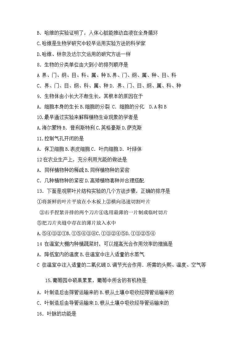 河南安阳汤阴县2020-2021学年第一学期七年级12月考试生物试卷（Word版无答案）第2页