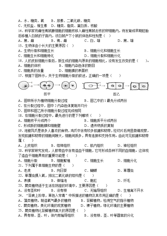 安徽省蚌埠局属初中2020-2021学年七年级上学期第三次联考（12月）生物试题第2页