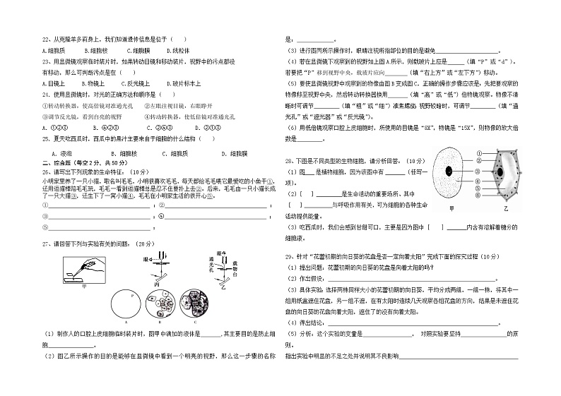 湖南省常德市澧县第二教育联组2020-2021学年七年级10月联考生物试题第2页
