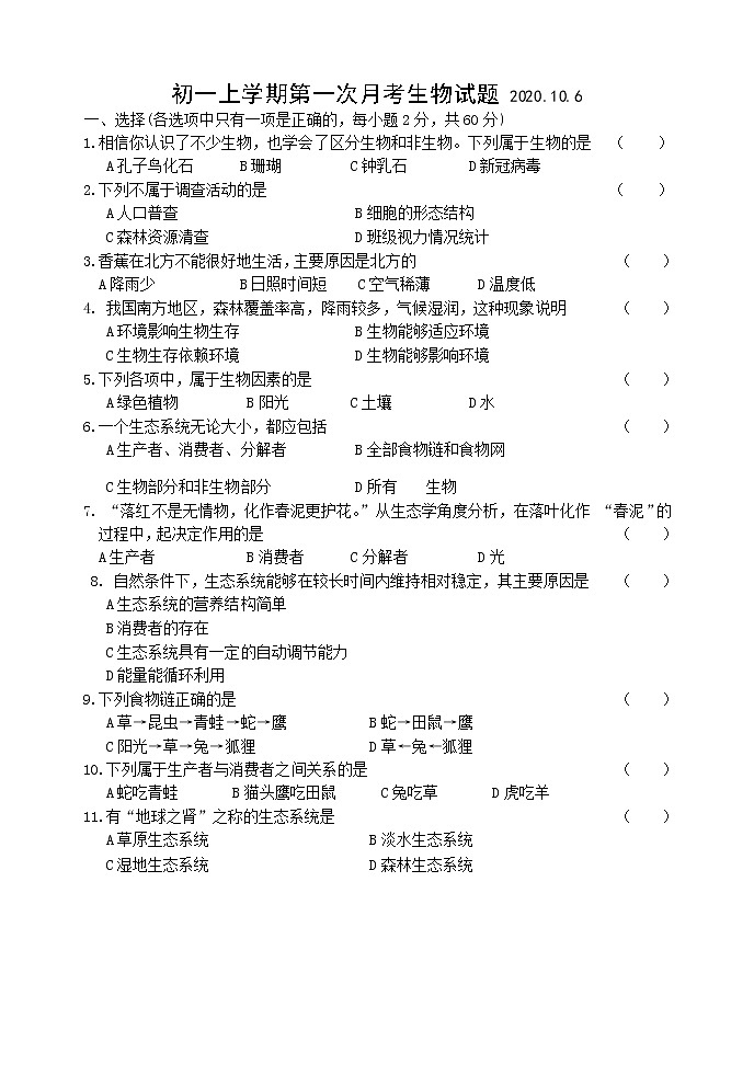 黑龙江省齐齐哈尔市梅里斯达斡尔族区2020-2021学年七年级上学期第一次月考生物试题01