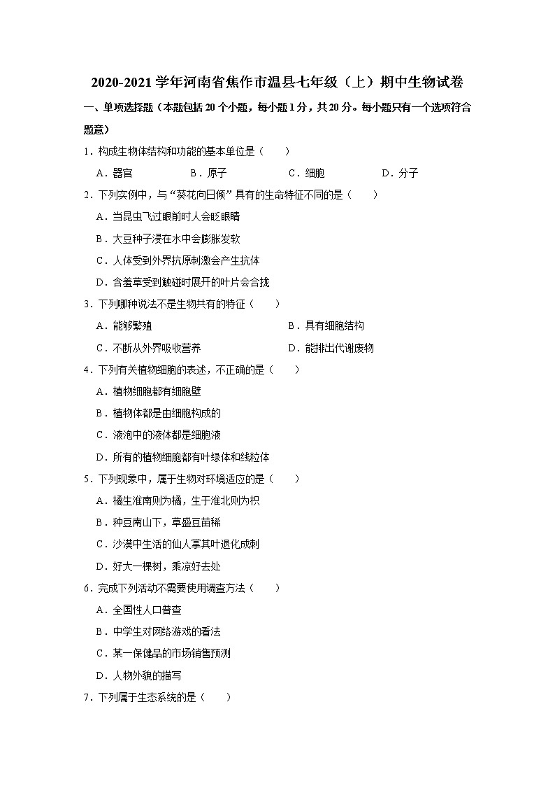 2020-2021学年河南省焦作市温县七年级（上）期中生物试卷01