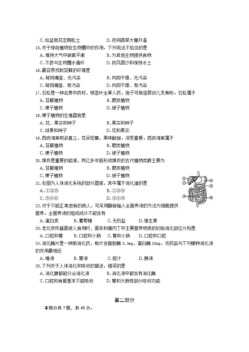 北京市昌平区2020-2021学年上学期七年级生物期末试题及答案03