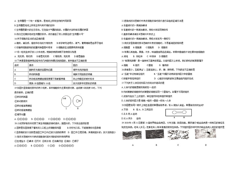 2020-2021学年度七上期中生物试题02