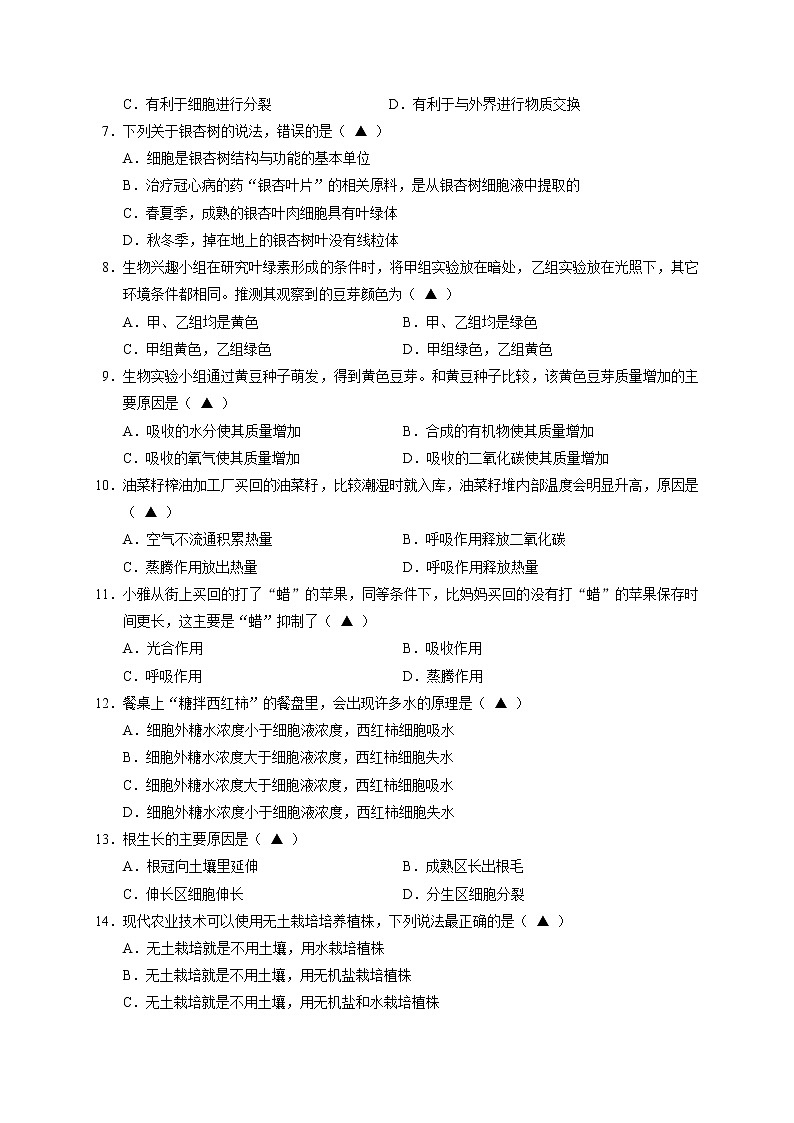 四川省成都市邛崃市2020-2021学年七年级上学期期末质量检测生物试题第2页
