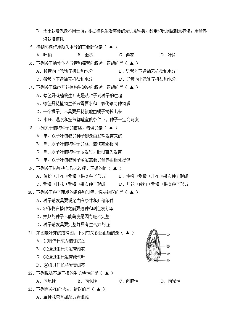 四川省成都市邛崃市2020-2021学年七年级上学期期末质量检测生物试题第3页