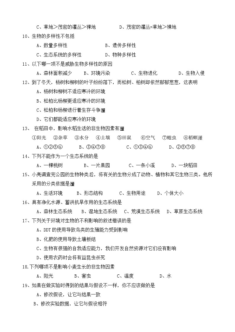 安徽省阜阳市第十八中学2020-2021学年七年级10月月考生物试题第2页