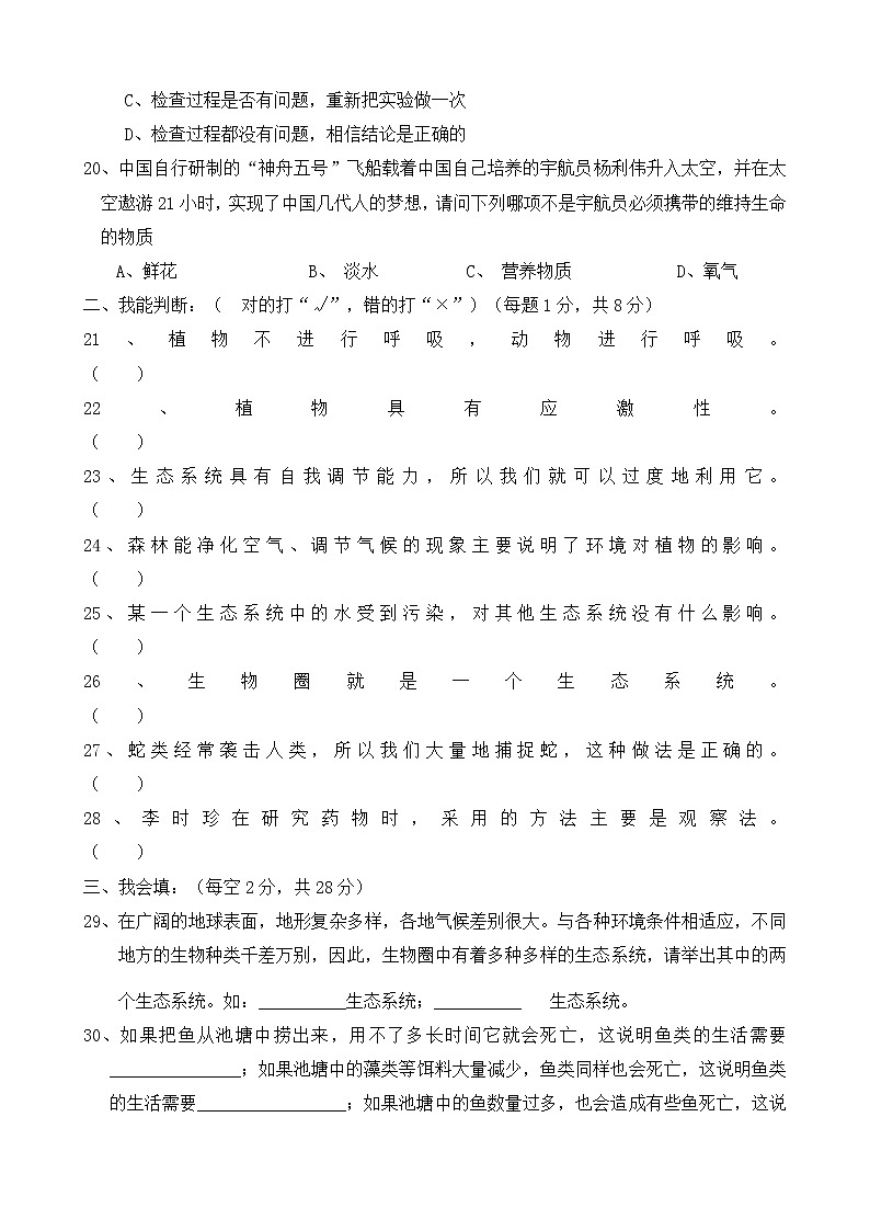 安徽省阜阳市第十八中学2020-2021学年七年级10月月考生物试题第3页
