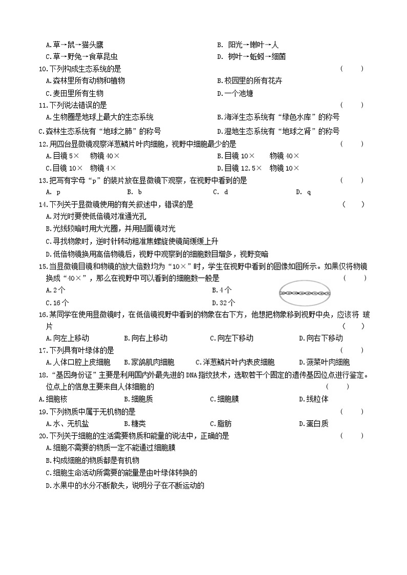 吉林省长春市农安县2020-2021学年七年级上学期期中考试生物试题Word版含答案02