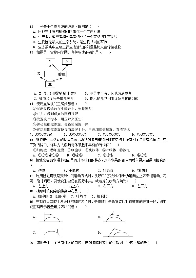 乐山市市中区城区片 2020—2021 学年度（上）期中测试七年级生物试题02