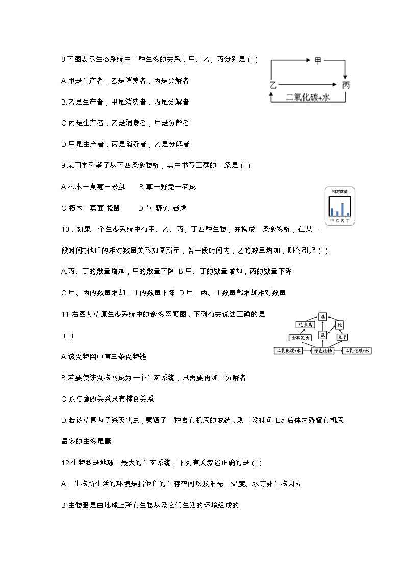 四川省南充市营山县化育中学2020-2021学年上学期七年级上期生物半期试题 含答案第2页