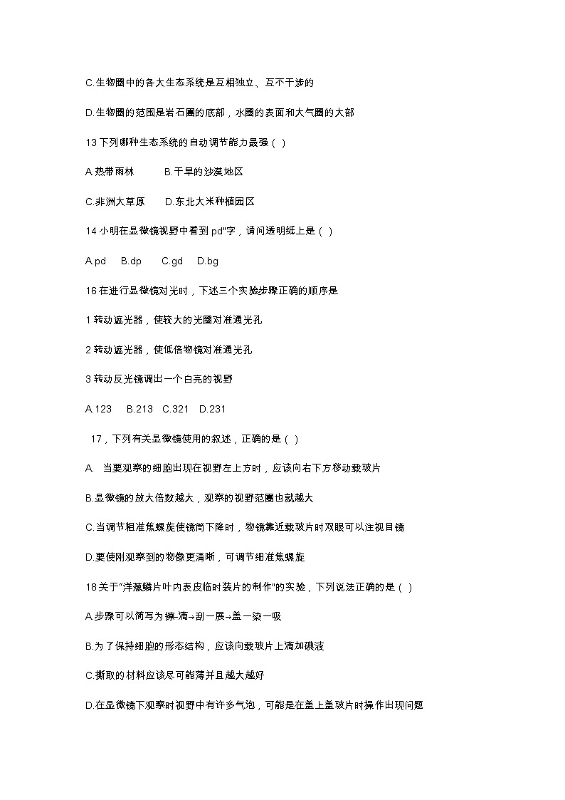 四川省南充市营山县化育中学2020-2021学年上学期七年级上期生物半期试题 含答案第3页