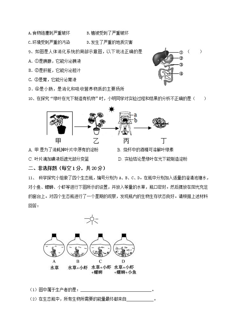 江苏省徐州市睢宁县2020-2021学年七年级12月片级联考生物试题第2页