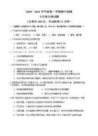 江苏省徐州市2020—2021学年度第一学期期中检测七年级生物试题