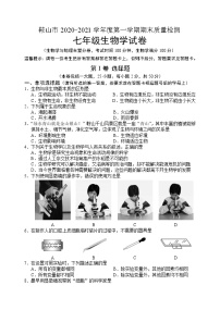 辽宁省鞍山市2020-2021学年七年级上学期期末考试生物试题