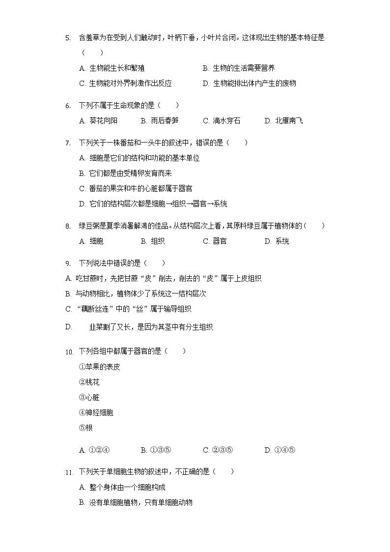 重庆市缙云教育联盟2020-2021学年七年级10月月考生物试题第2页