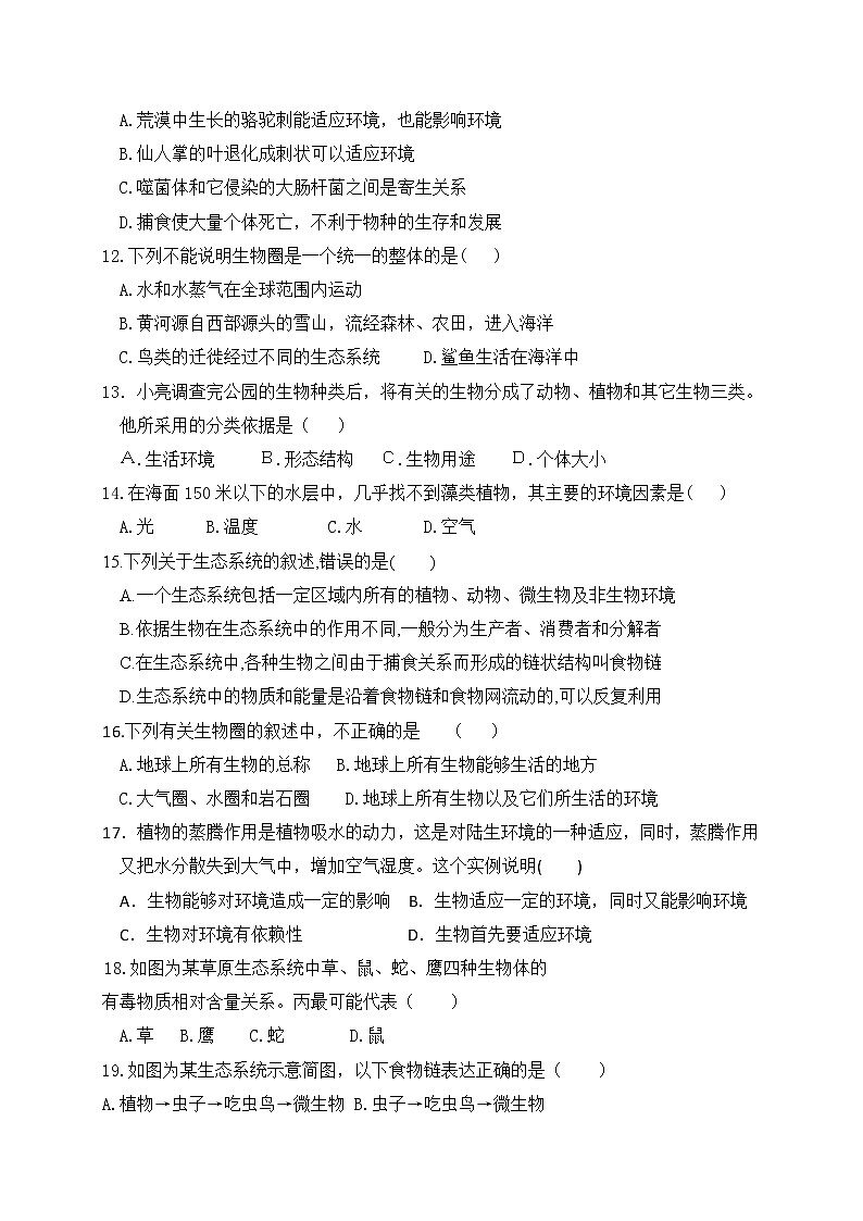内蒙古乌兰察布市凉城县宏远中学2020-2021学年七年级上学期第一次月考生物试题第2页