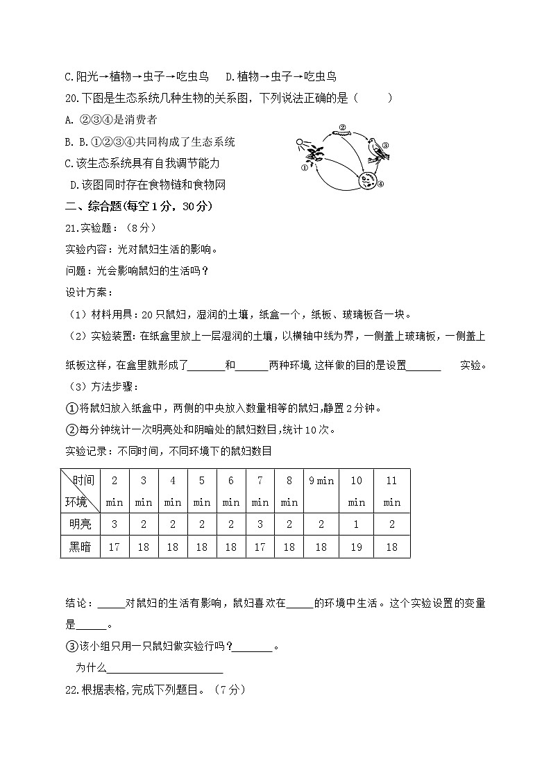 内蒙古乌兰察布市凉城县宏远中学2020-2021学年七年级上学期第一次月考生物试题第3页