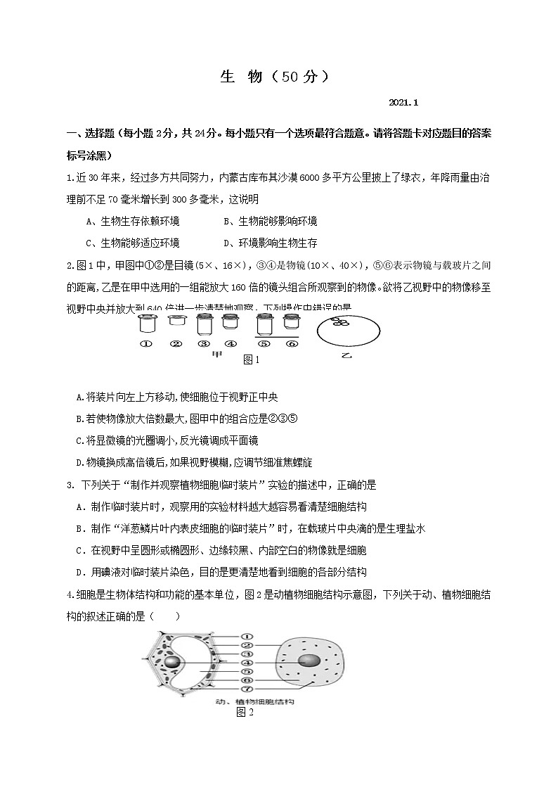 内蒙古包头市青山区2020-2021学年七年级上学期期末考试生物试题第1页