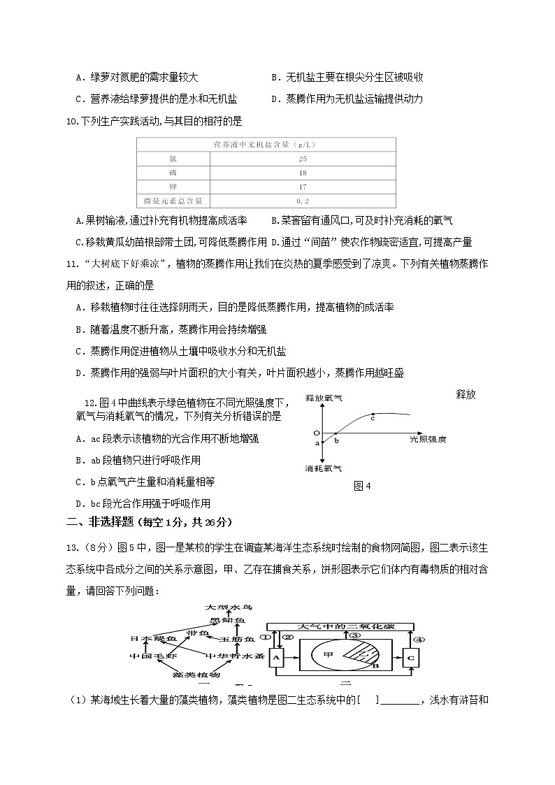 内蒙古包头市青山区2020-2021学年七年级上学期期末考试生物试题第3页