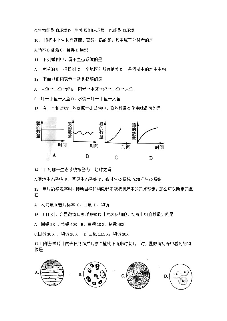 江西省九江市2020-2021学年上学期期中考试七年级生物试卷Word版第2页