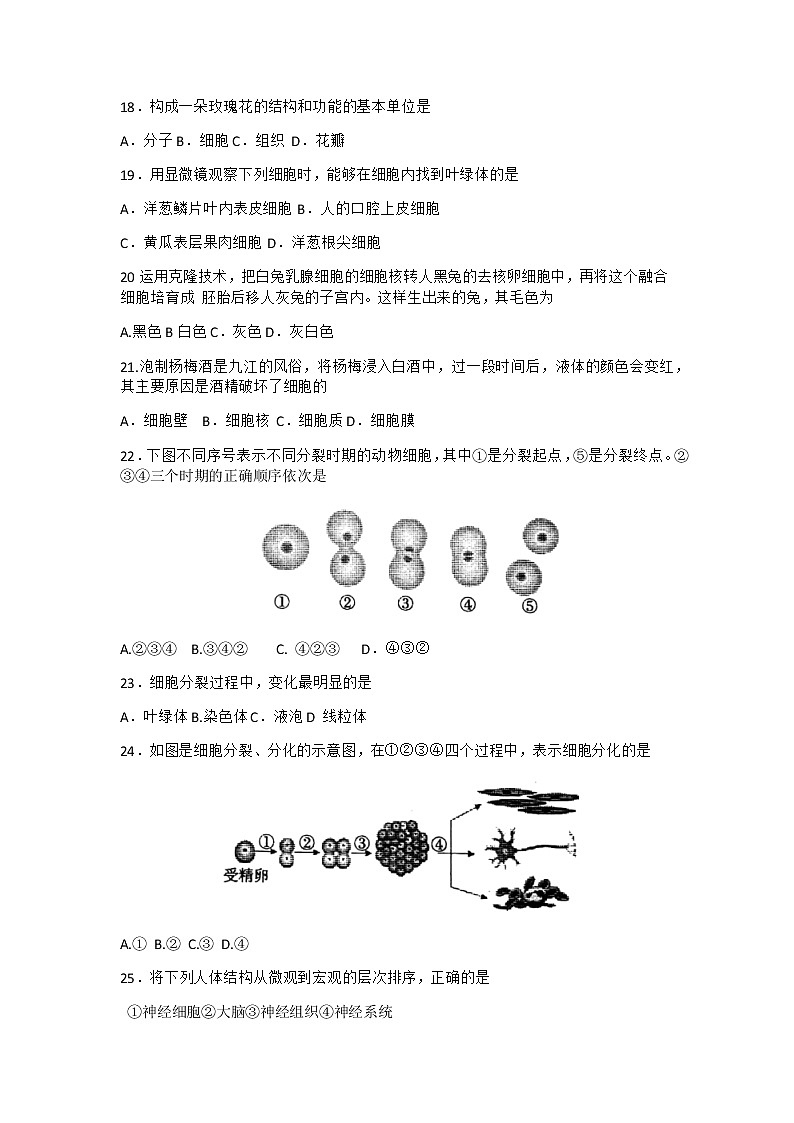 江西省九江市2020-2021学年上学期期中考试七年级生物试卷Word版第3页