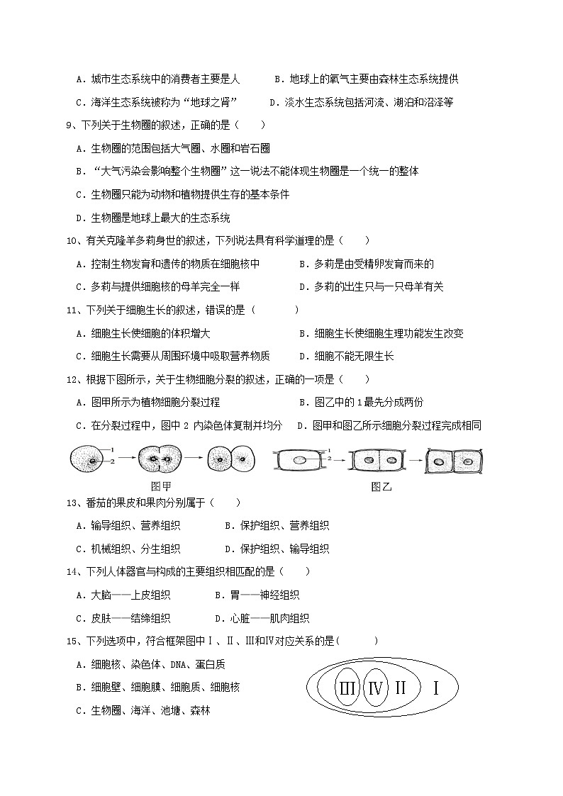 辽宁省丹东市第七中学2020-2021学年七年级上学期期中考试生物试题02