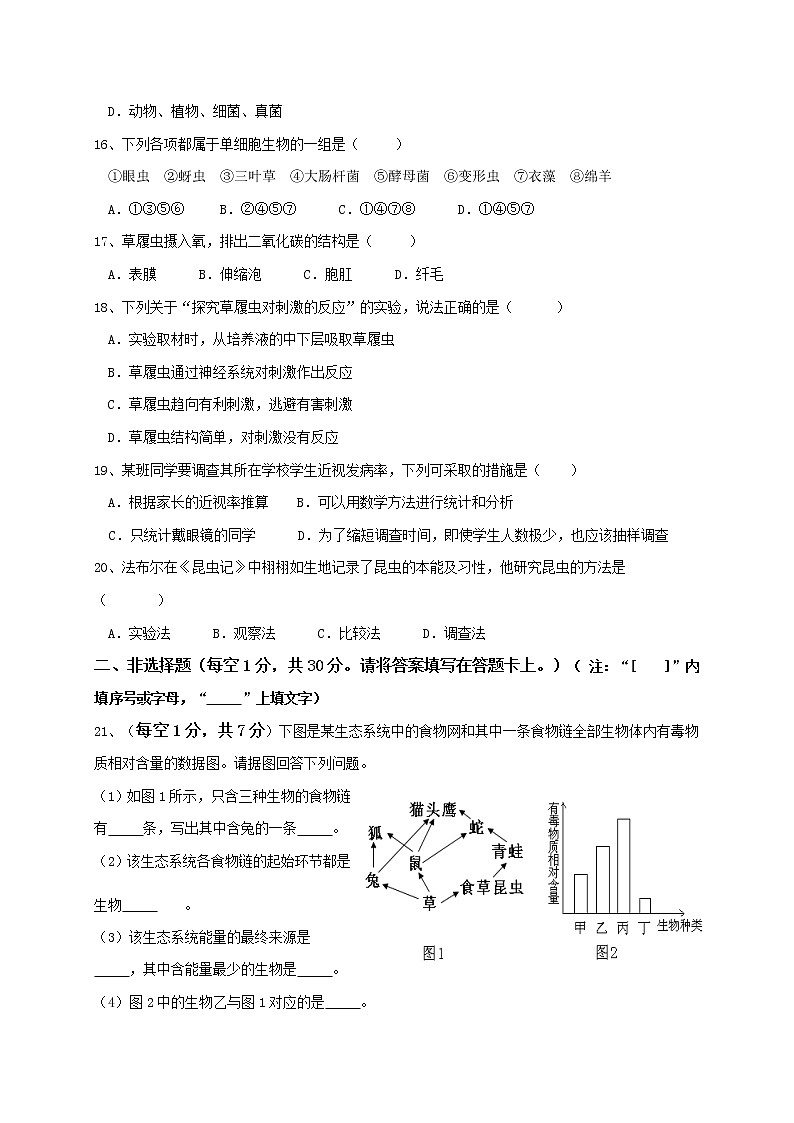 辽宁省丹东市第七中学2020-2021学年七年级上学期期中考试生物试题03