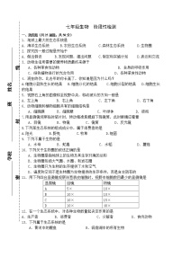 天津市滨海新区大港第十中学2020-2021学年七年级上学期十月月考生物试题