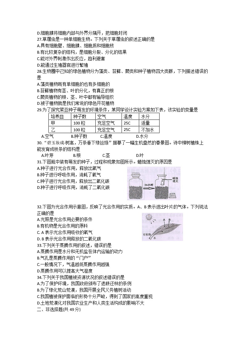贵州省贵阳市2020—2021学年 第一学期期末监测七年级生物考试试卷及答案02