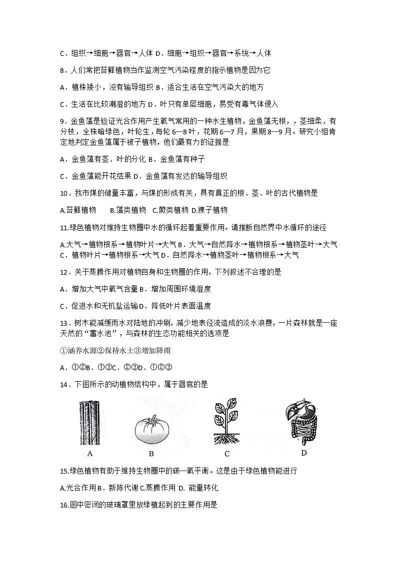 山东省济宁市兖州区2020-2021学年上学期七年级期中考试生物试卷02