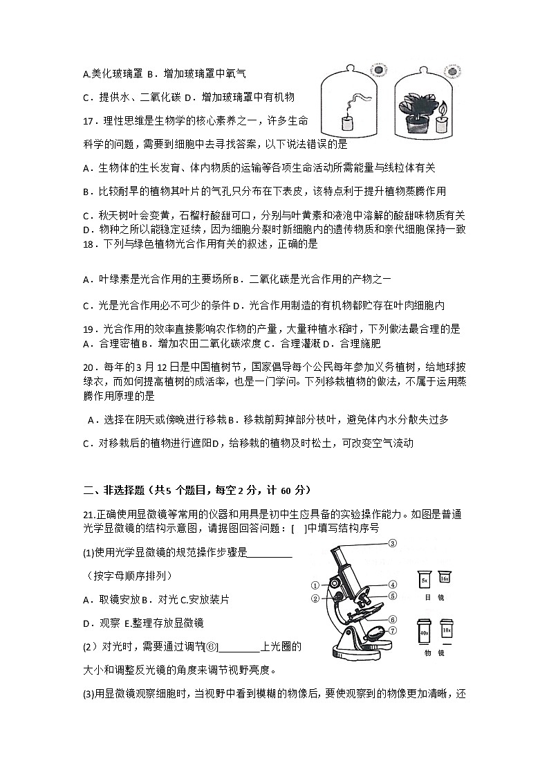 山东省济宁市兖州区2020-2021学年上学期七年级期中考试生物试卷03