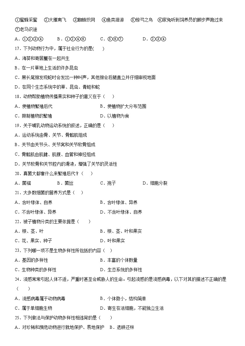 2019-2020学年八年级上学期河南省开封市兰考县期末生物试题（解析卷）第3页