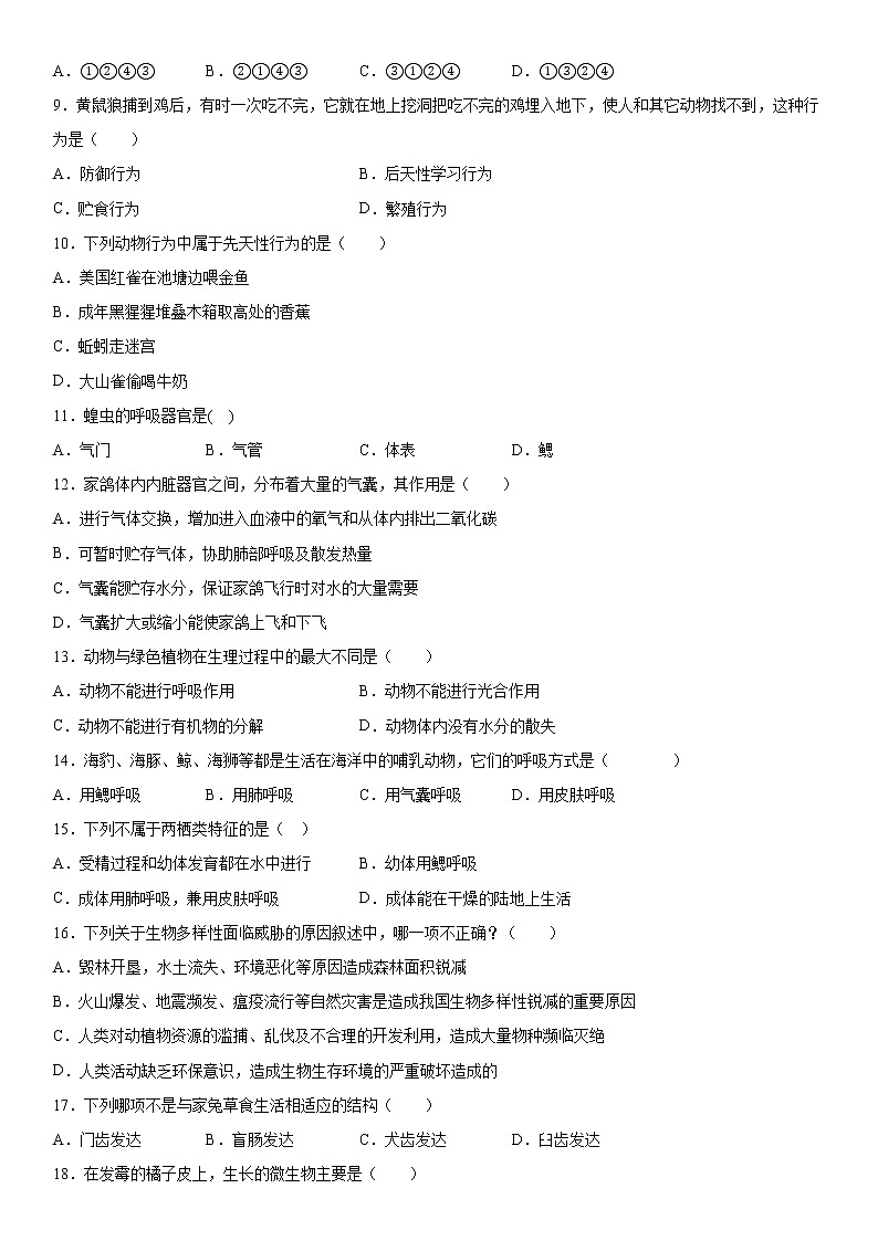 2019-2020学年八年级上学期贵州省毕节市期末生物试题（学生卷+解析卷）02