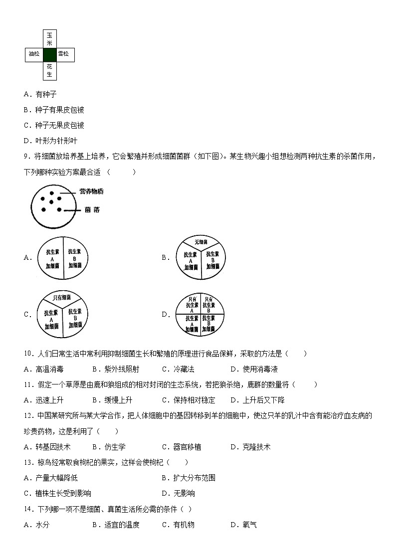 2019-2020学年八年级上学期河南省驻马店市平舆县期末生物试题（解析卷）第2页