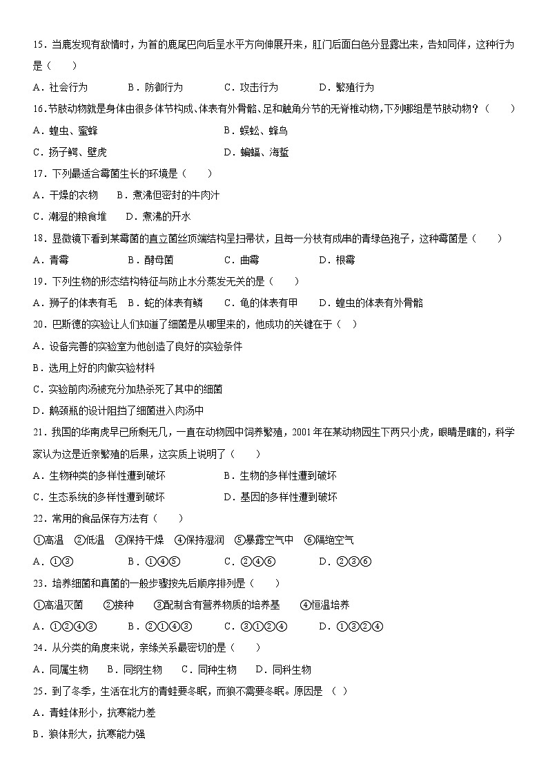 2019-2020学年八年级上学期河南省驻马店市平舆县期末生物试题（解析卷）第3页