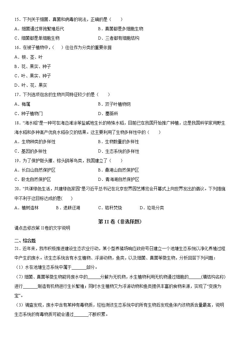 2019-2020学年八年级上学期河南省驻马店市上蔡县期末生物试题（解析卷）第3页