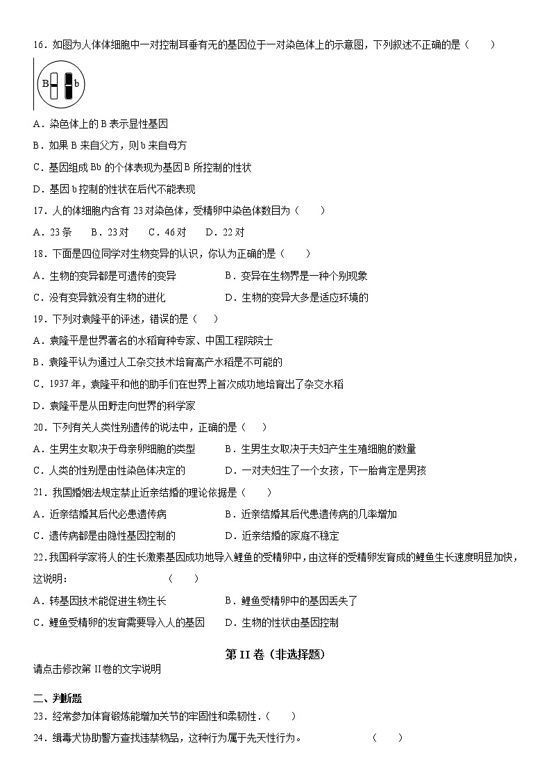 2019-2020学年八年级上学期安徽省阜阳市临泉县期末生物试题（解析卷）第3页