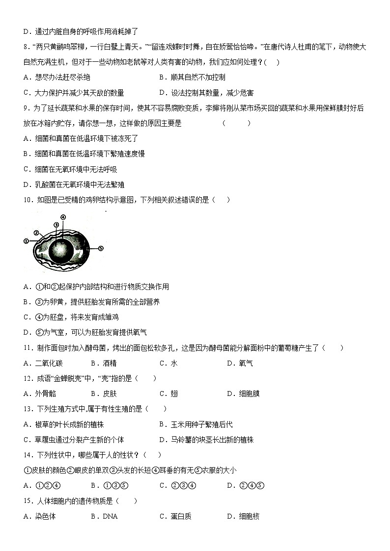2019-2020学年八年级上学期安徽省阜阳市临泉县期末生物试题（学生卷）第2页