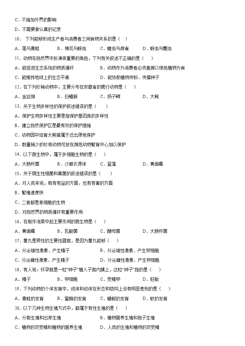 2019-2020学年八年级上学期安徽省淮南市期末生物试题（学生卷+解析卷）02