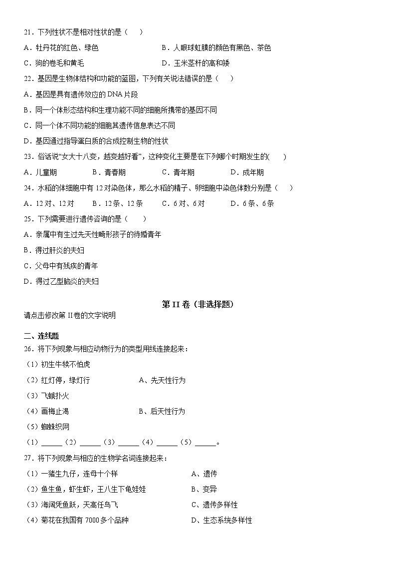 2019-2020学年八年级上学期安徽省淮南市期末生物试题（学生卷+解析卷）03