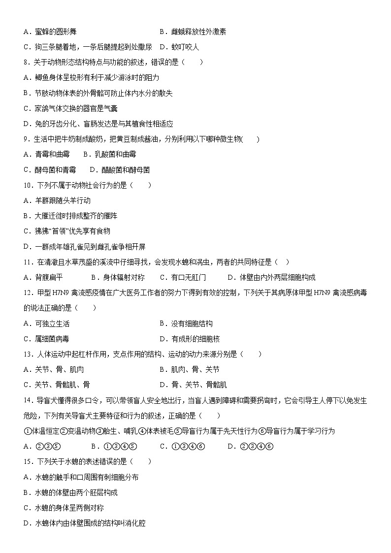 2019-2020学年八年级上学期贵州省毕节市织金县期末生物试题（解析卷）第2页