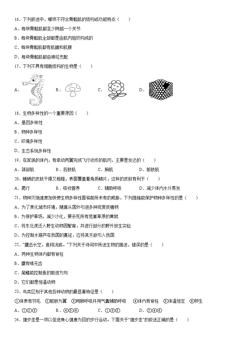 2019-2020学年八年级上学期贵州省毕节市织金县期末生物试题（学生卷）第3页